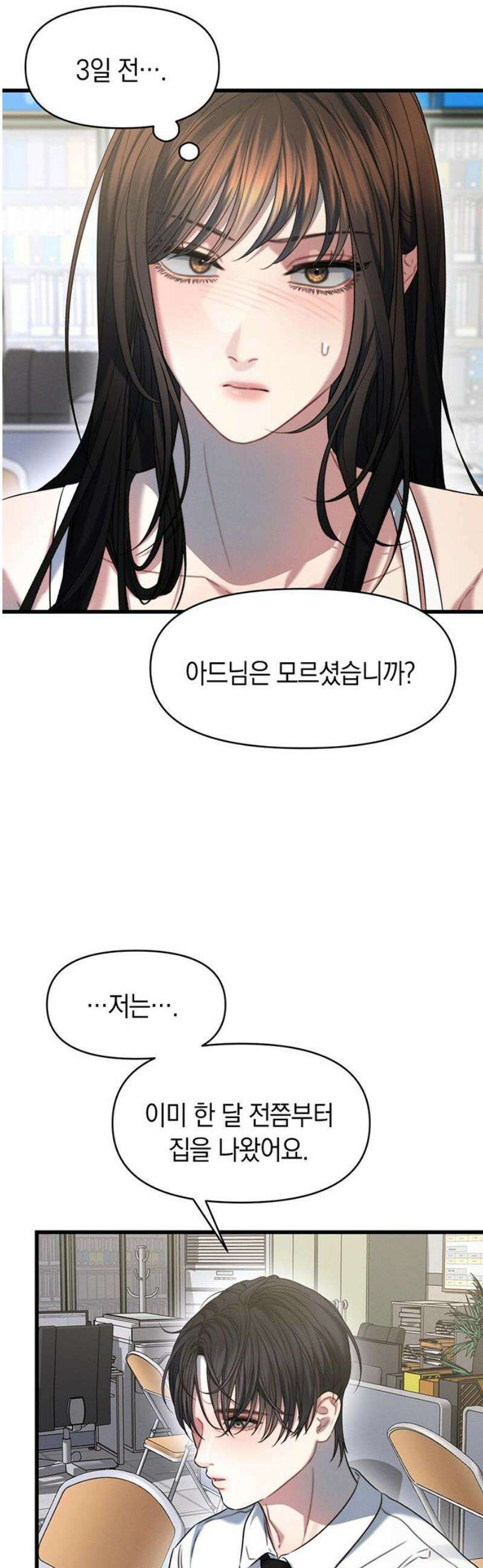 우아한 욕망 101화 3