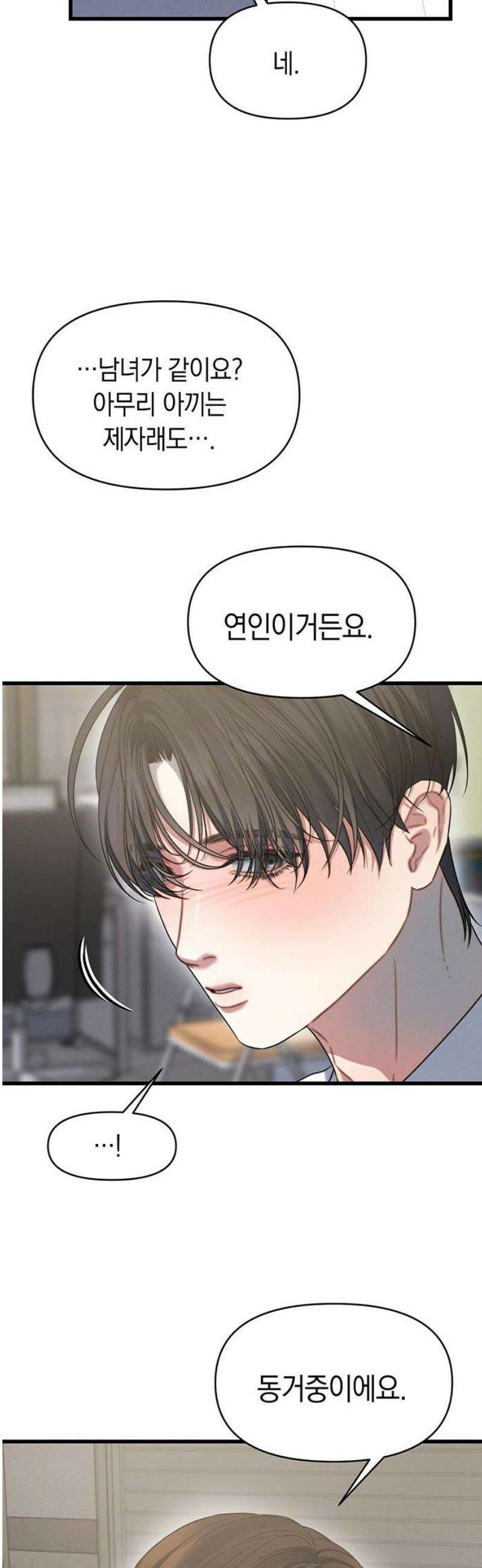 우아한 욕망 101화 6