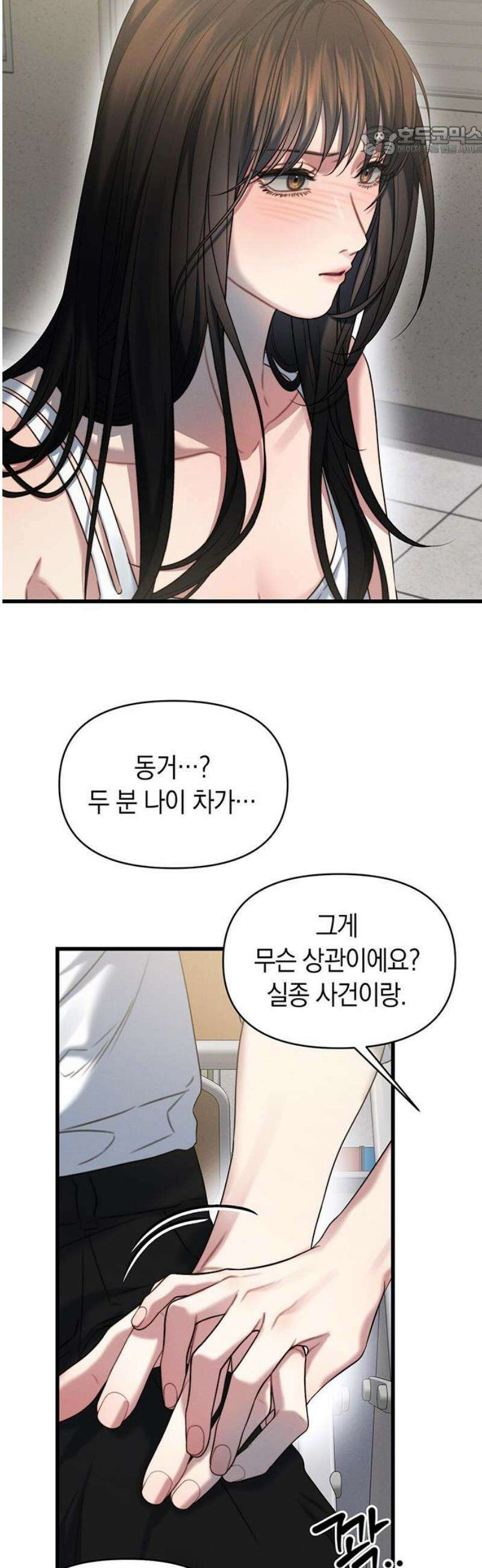 우아한 욕망 101화 7
