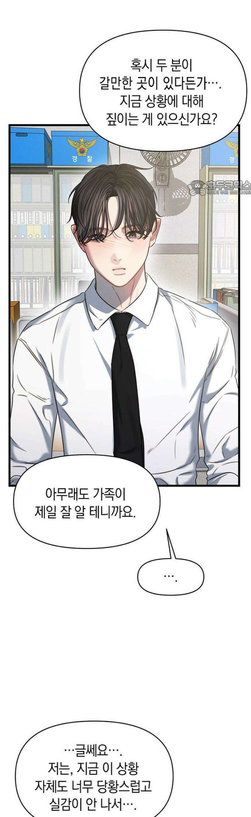 우아한 욕망 101화 9