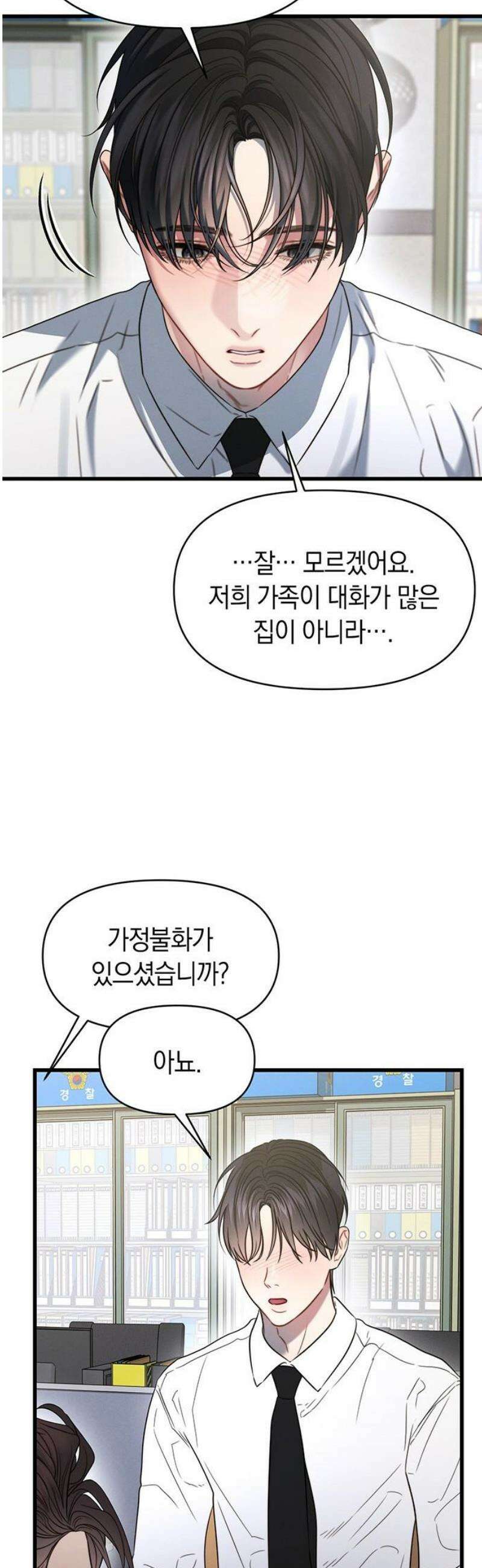 우아한 욕망 101화 10