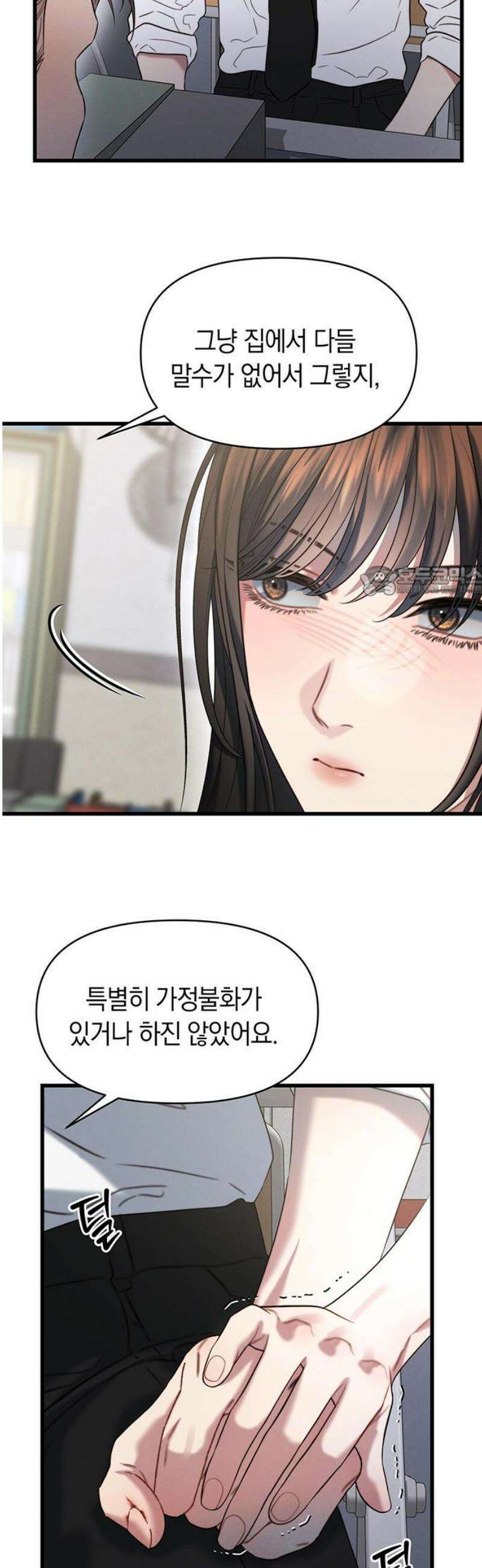 우아한 욕망 101화 11