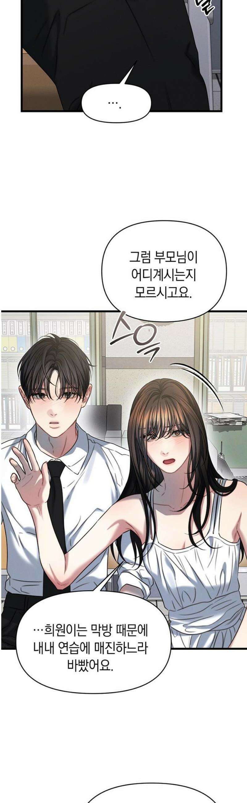 우아한 욕망 101화 12