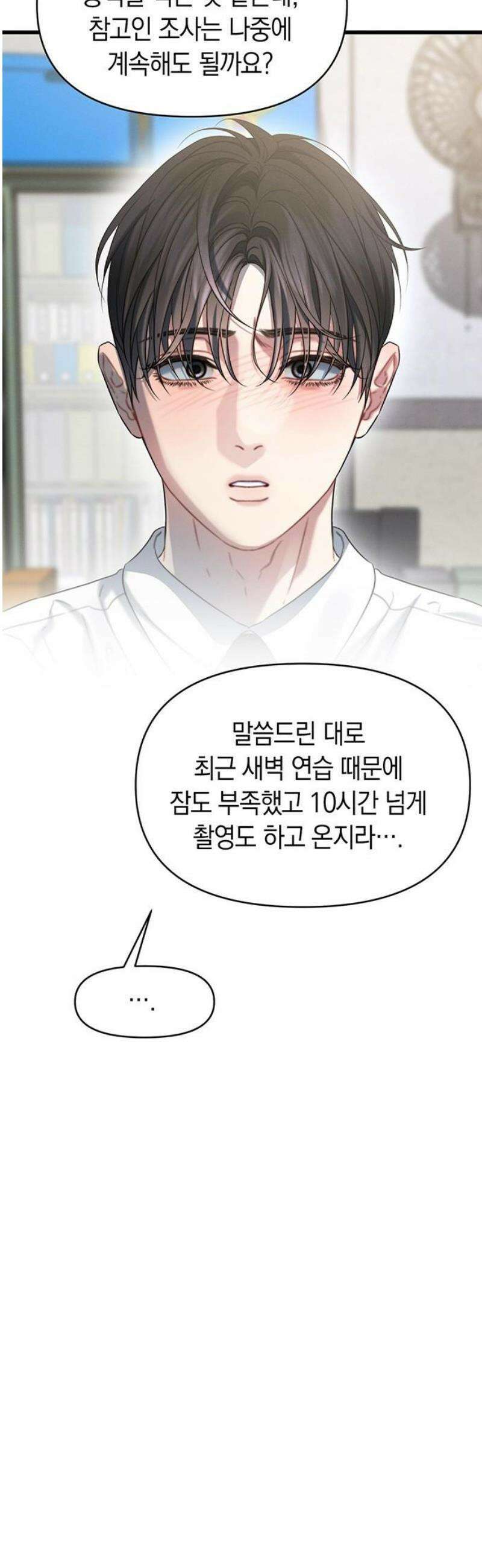 우아한 욕망 101화 14
