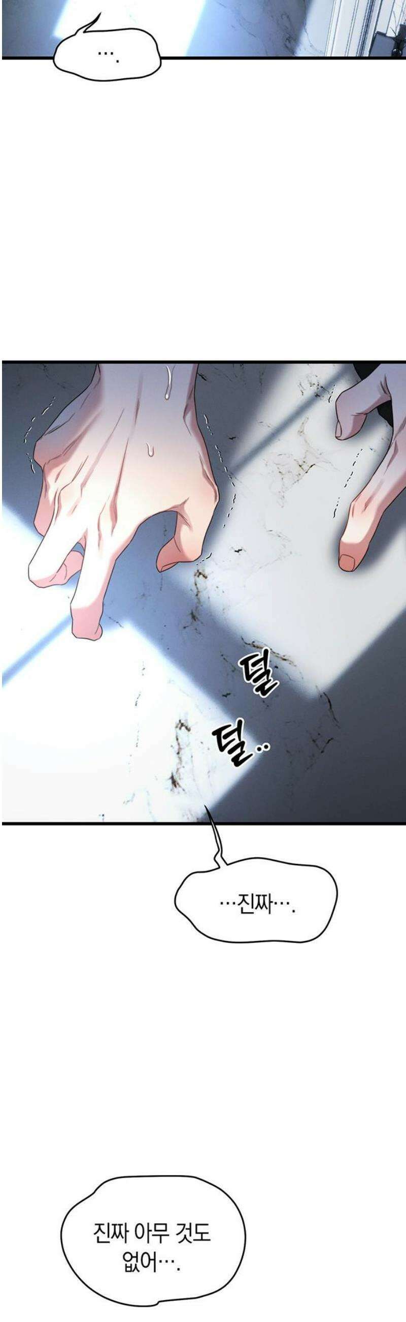 우아한 욕망 101화 29