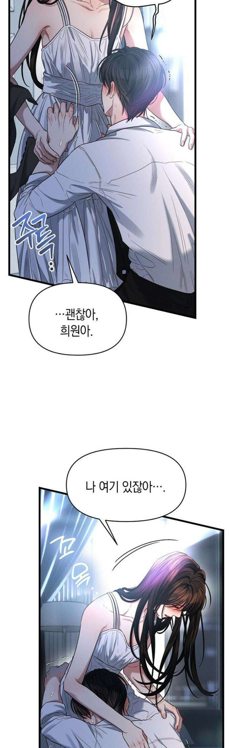 우아한 욕망 101화 33