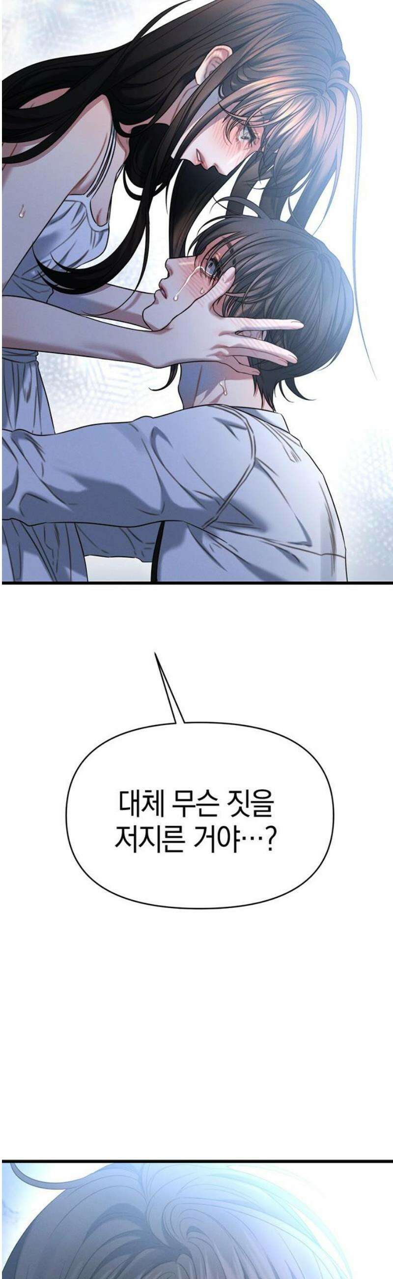 우아한 욕망 101화 36