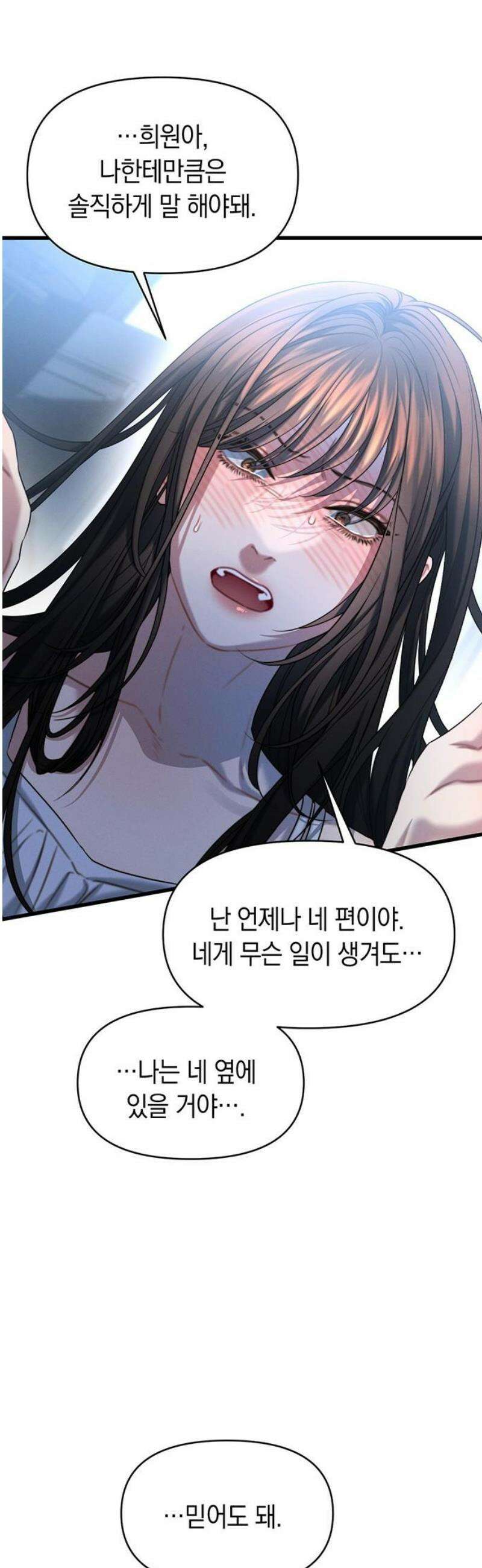 우아한 욕망 101화 38