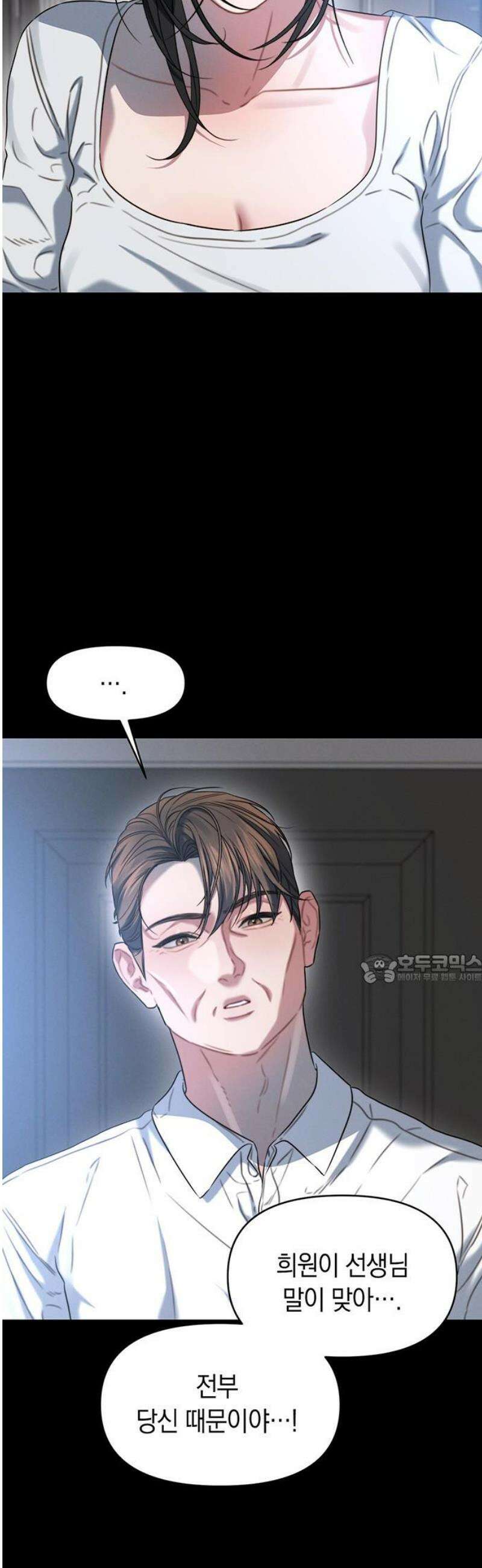 우아한 욕망 101화 45