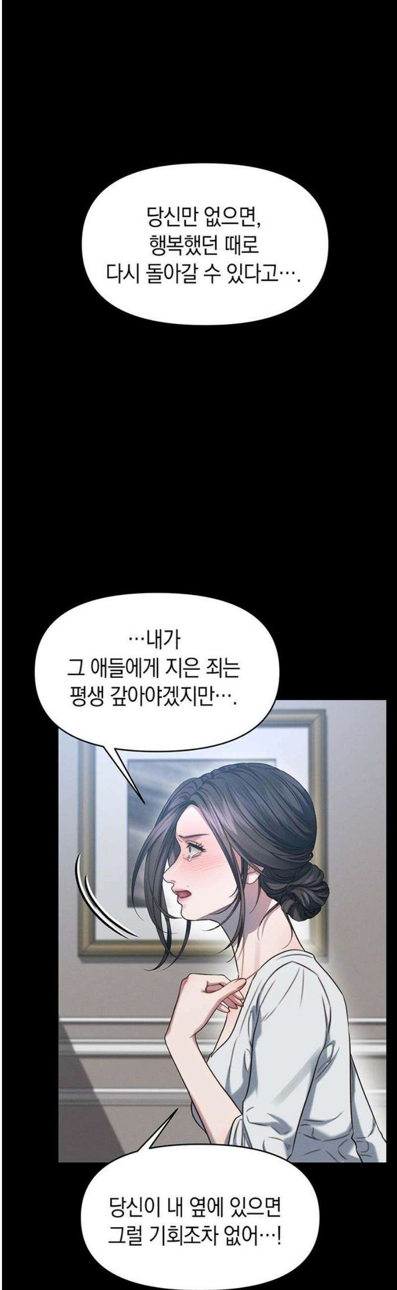 우아한 욕망 101화 46