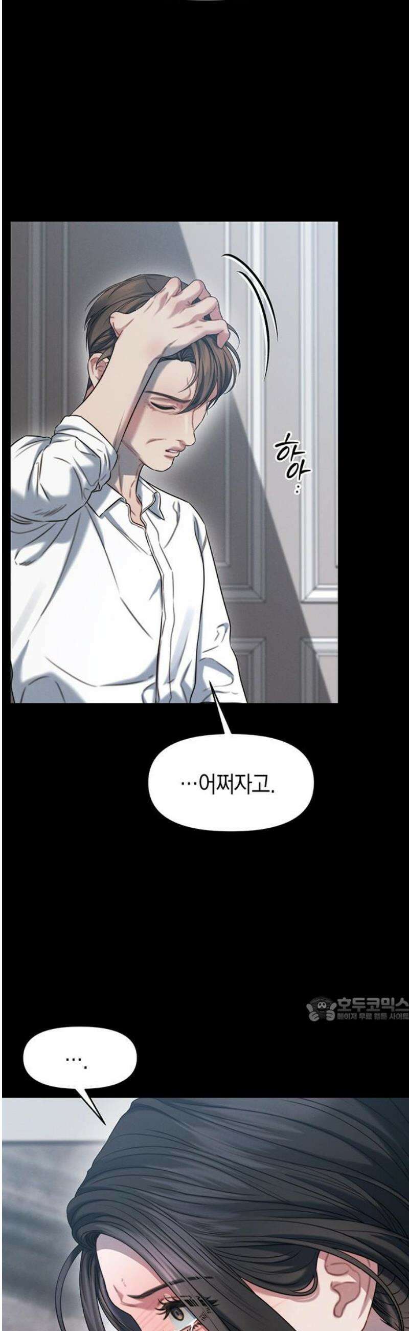 우아한 욕망 101화 47