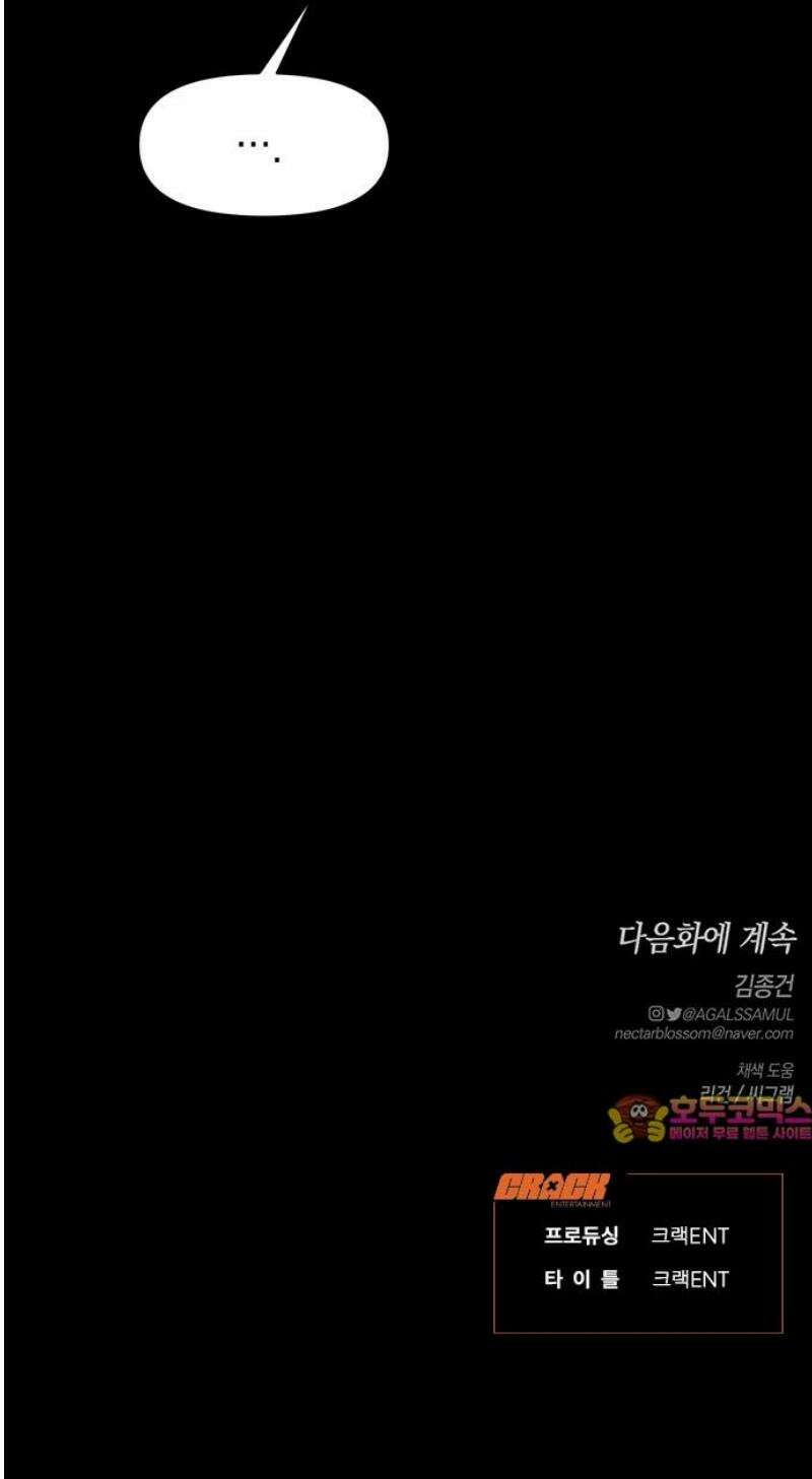 우아한 욕망 101화 50