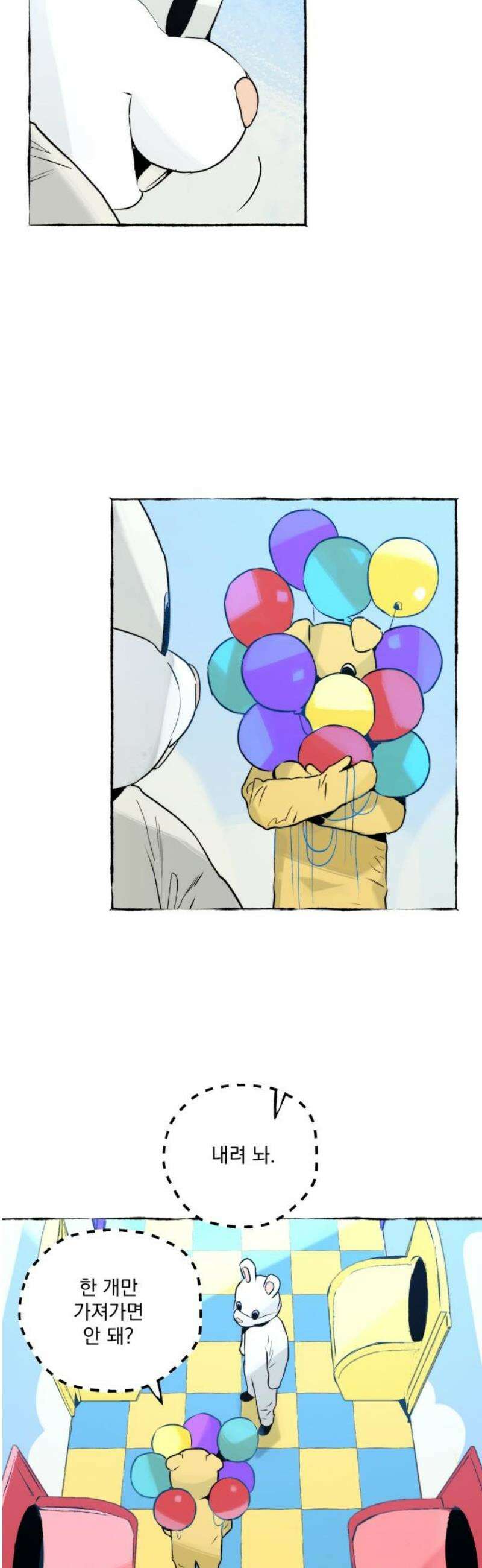 통제구역관리부 26화 놀이방(2) 6