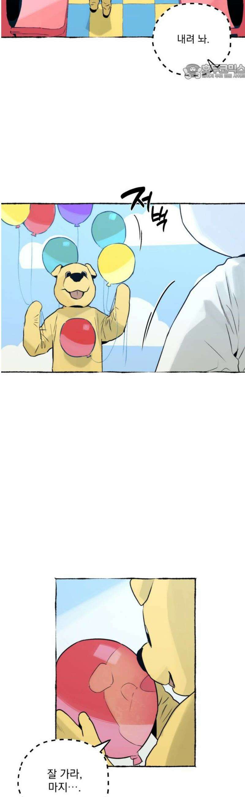 통제구역관리부 26화 놀이방(2) 7