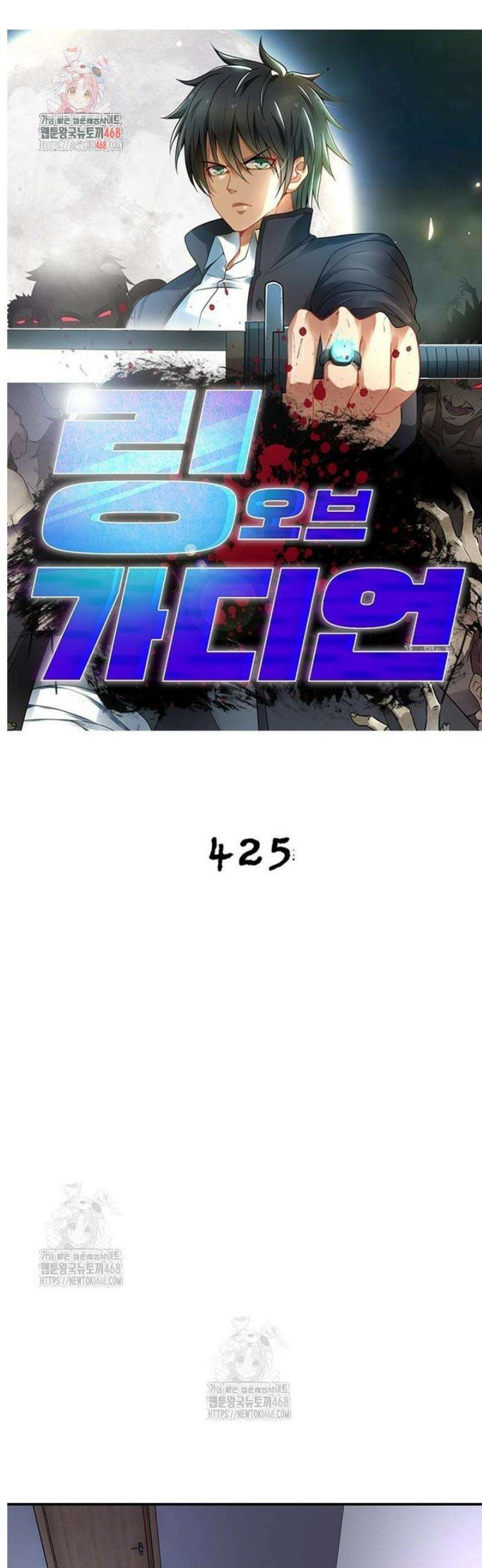 링 오브 가디언 425화 1