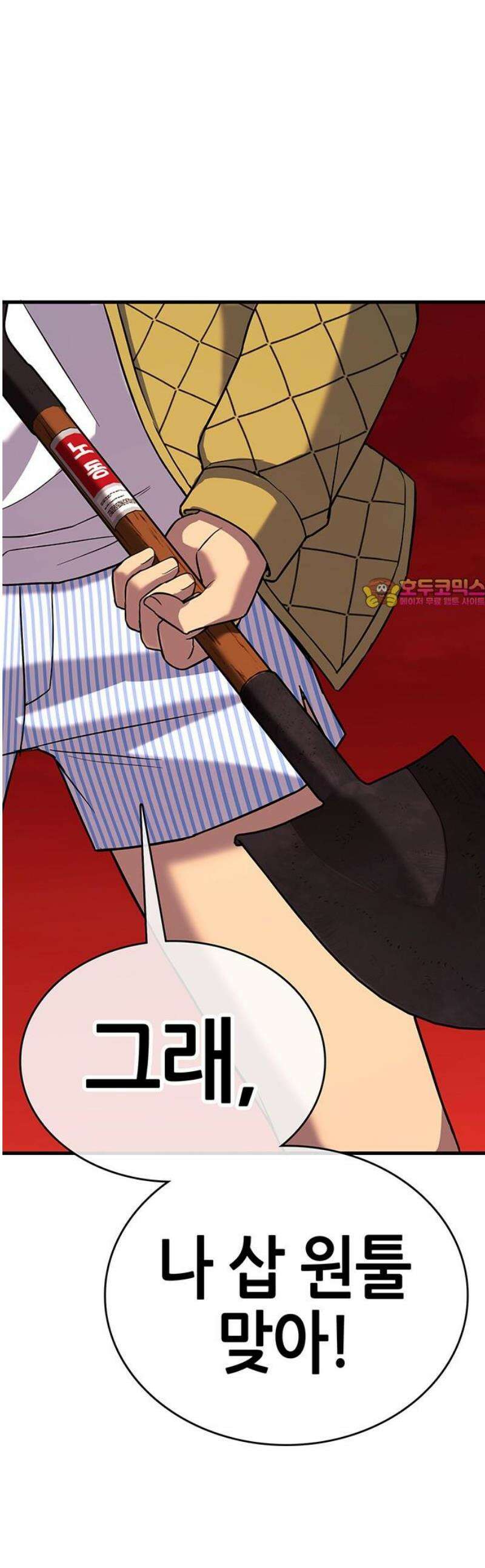 삽가능 19화 : 메탈샤오롱 1