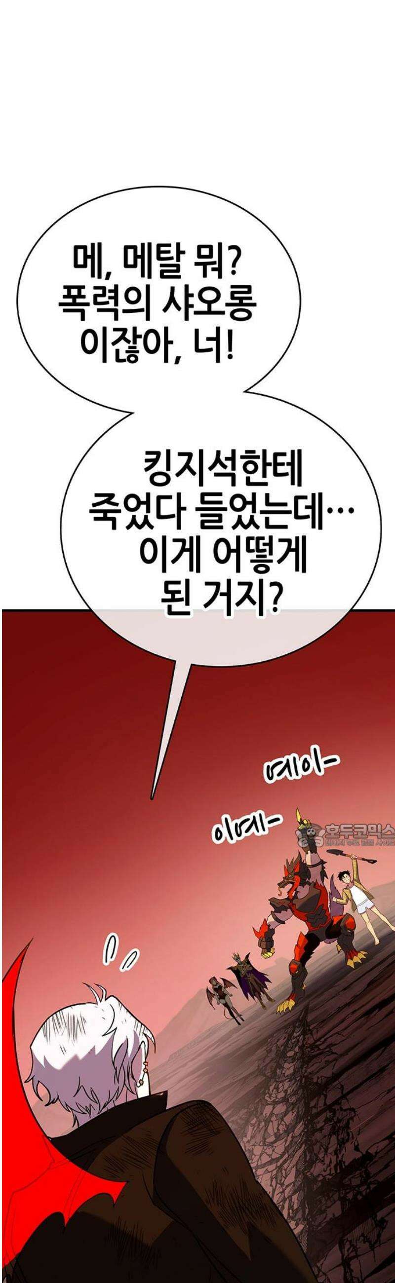 삽가능 19화 : 메탈샤오롱 15