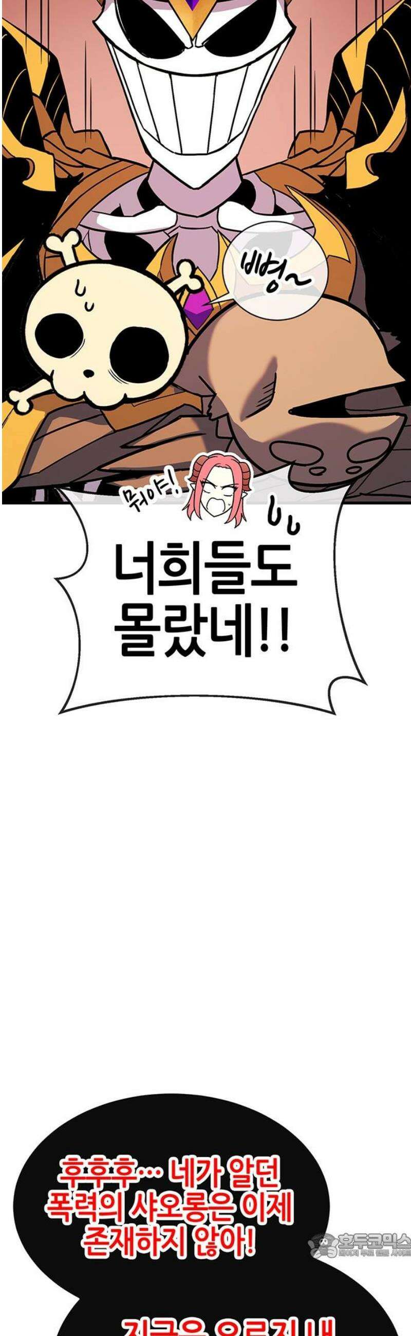 삽가능 19화 : 메탈샤오롱 19