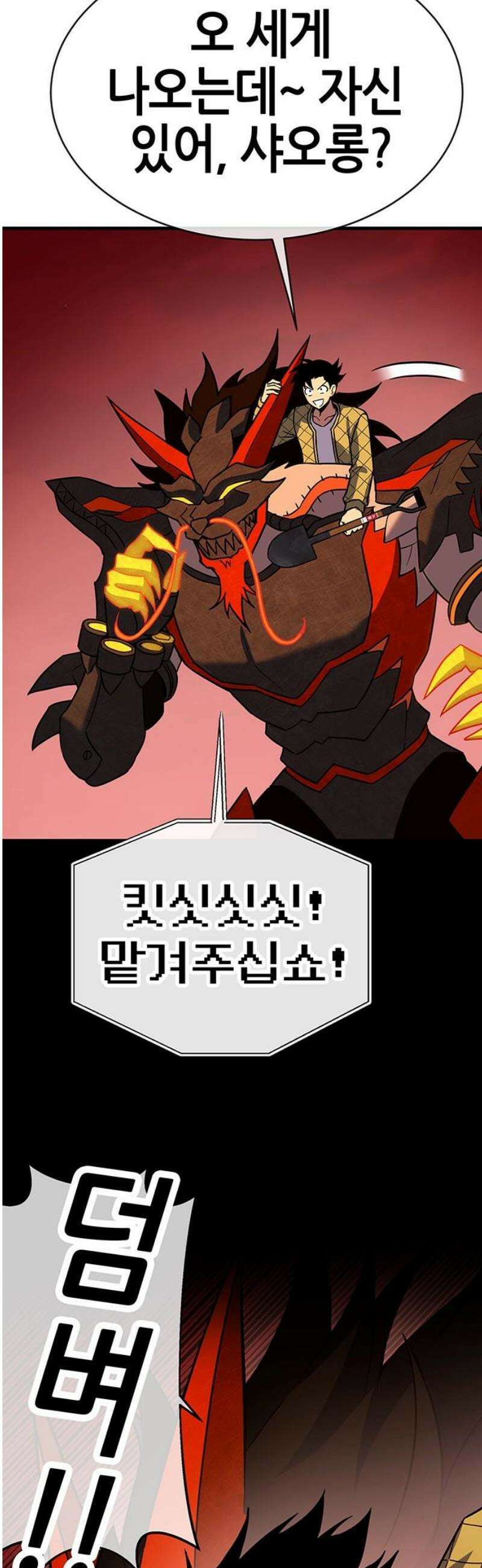 삽가능 19화 : 메탈샤오롱 23