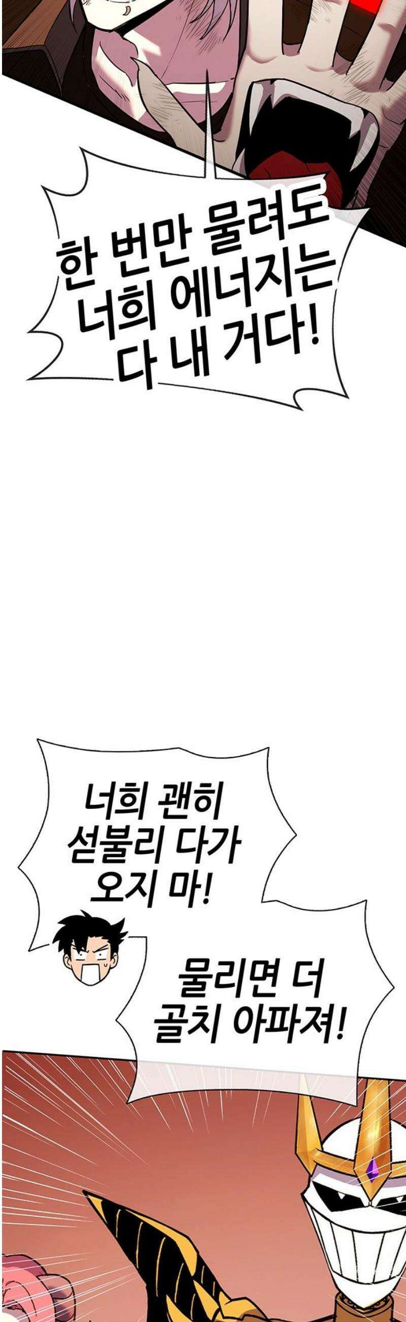 삽가능 19화 : 메탈샤오롱 31