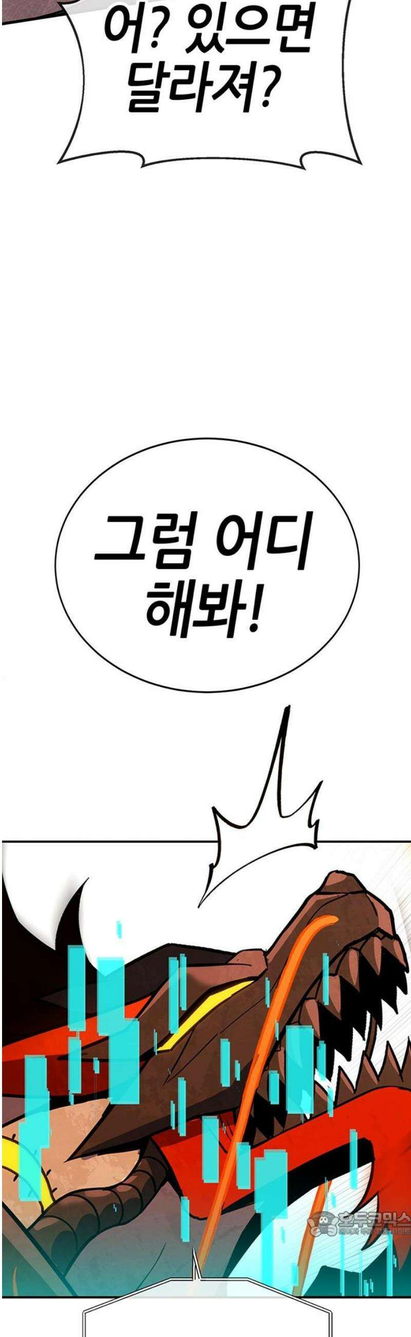 삽가능 19화 : 메탈샤오롱 34
