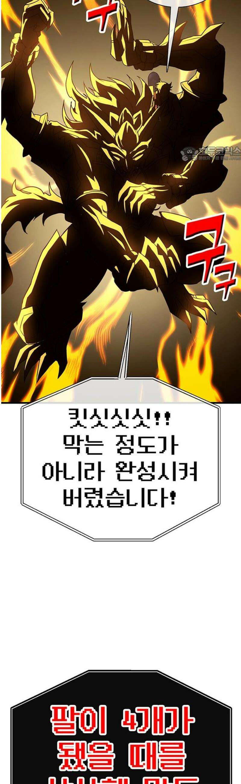 삽가능 19화 : 메탈샤오롱 39