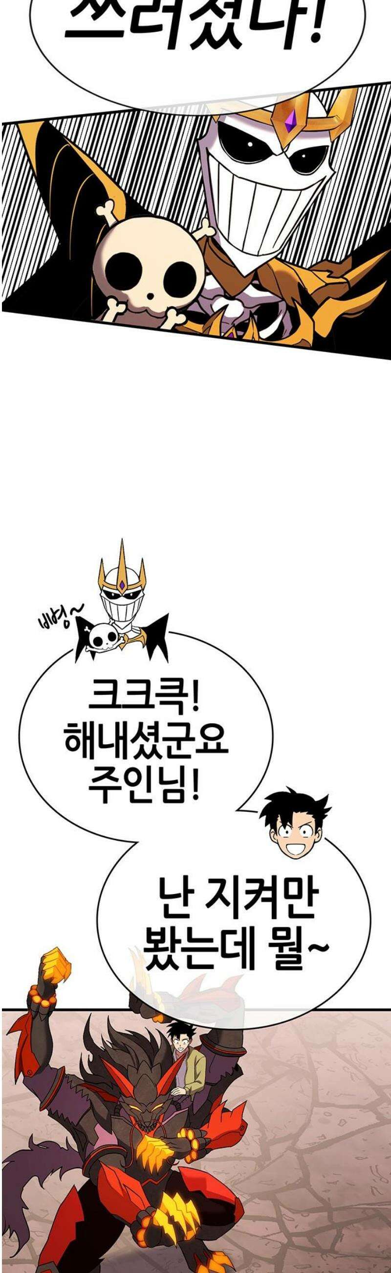 삽가능 19화 : 메탈샤오롱 48