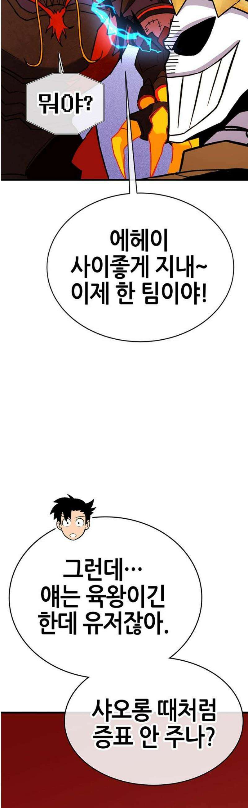 삽가능 19화 : 메탈샤오롱 50