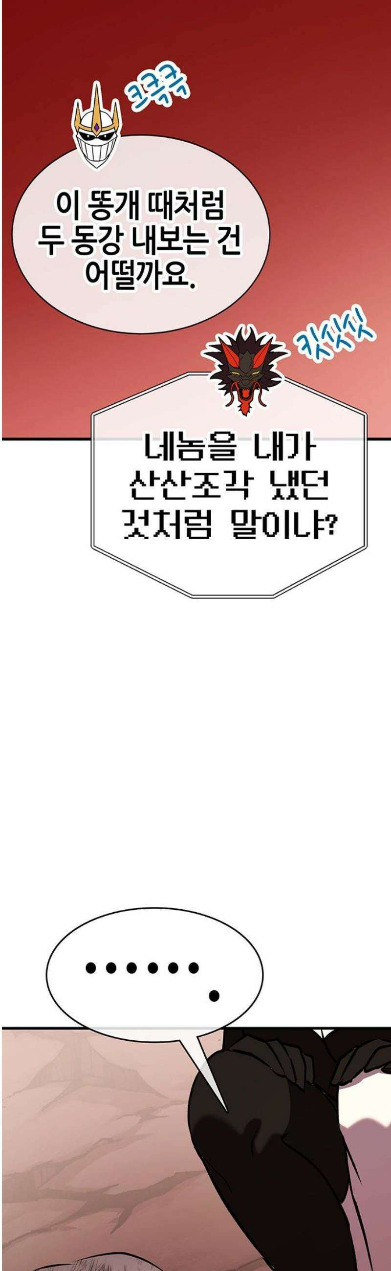 삽가능 19화 : 메탈샤오롱 51