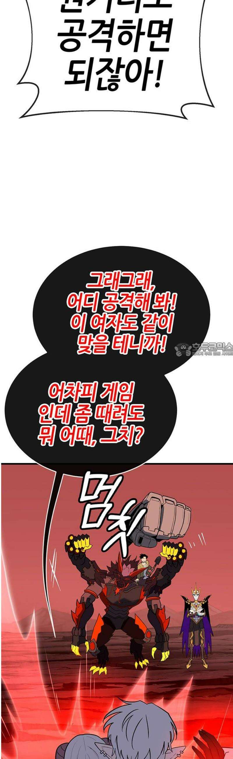 삽가능 19화 : 메탈샤오롱 58
