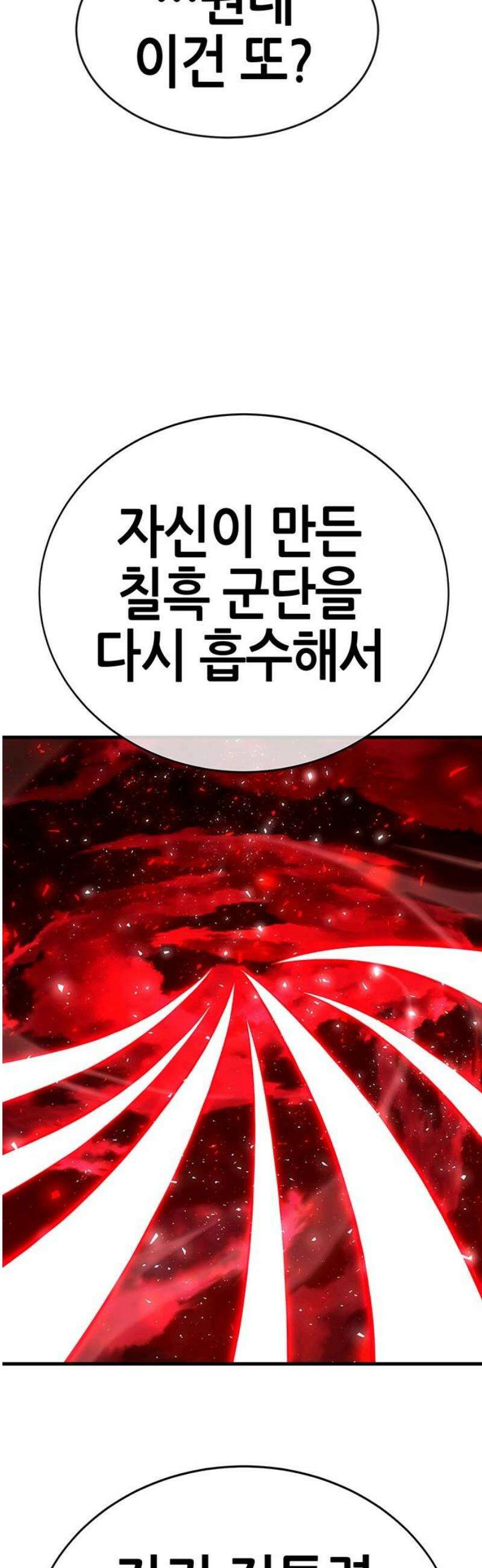 삽가능 19화 : 메탈샤오롱 68