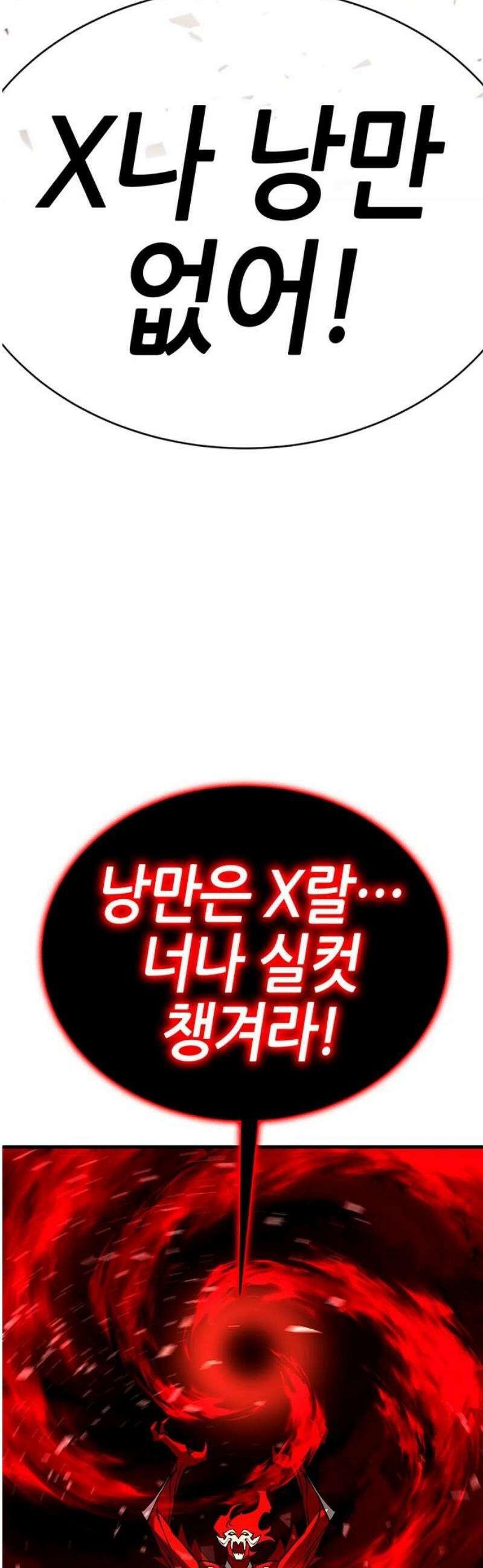 삽가능 19화 : 메탈샤오롱 108