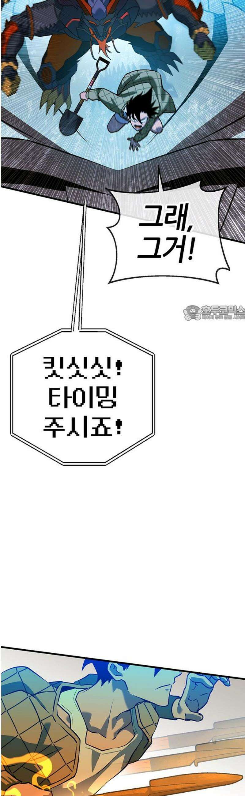 삽가능 19화 : 메탈샤오롱 118