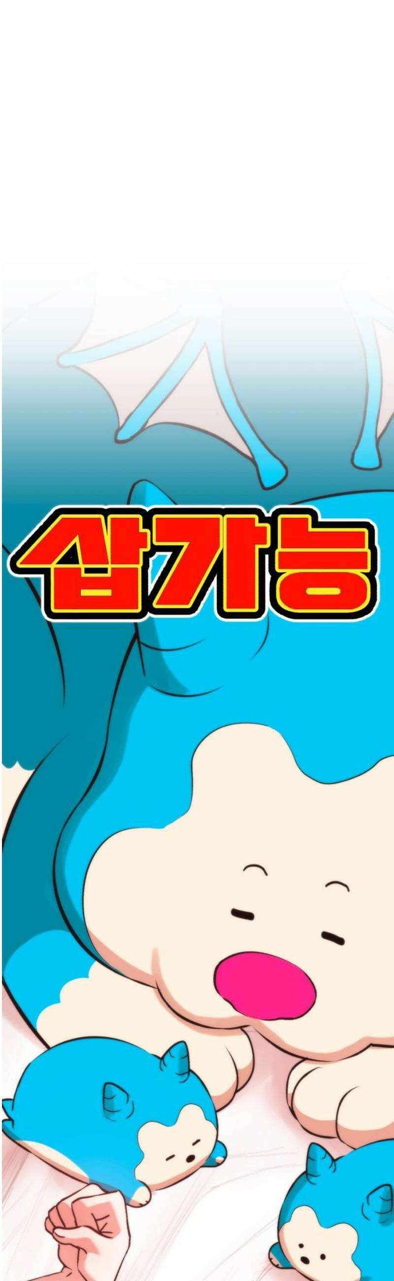 삽가능 19화 : 메탈샤오롱 132