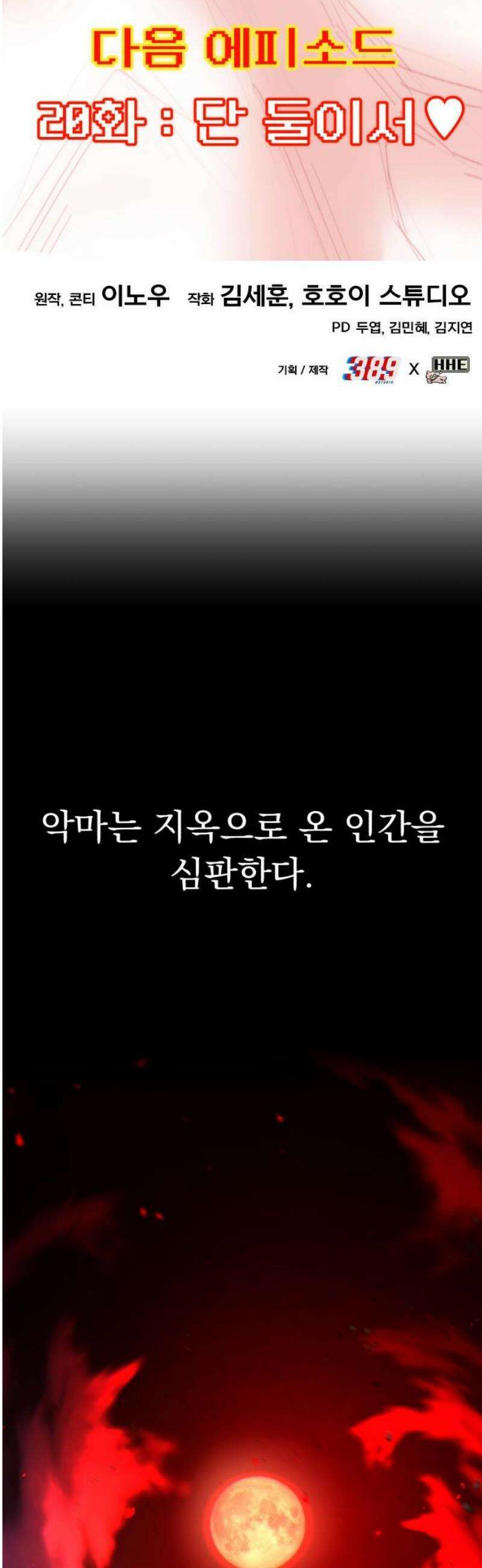 삽가능 19화 : 메탈샤오롱 134