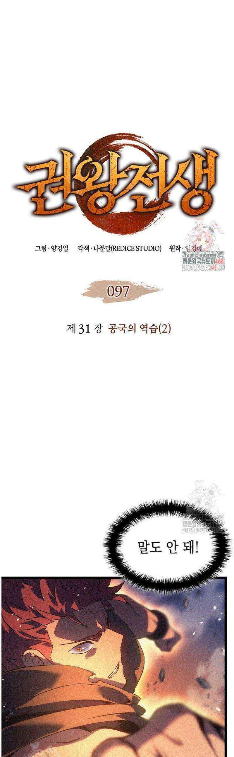 권왕전생 97화 1
