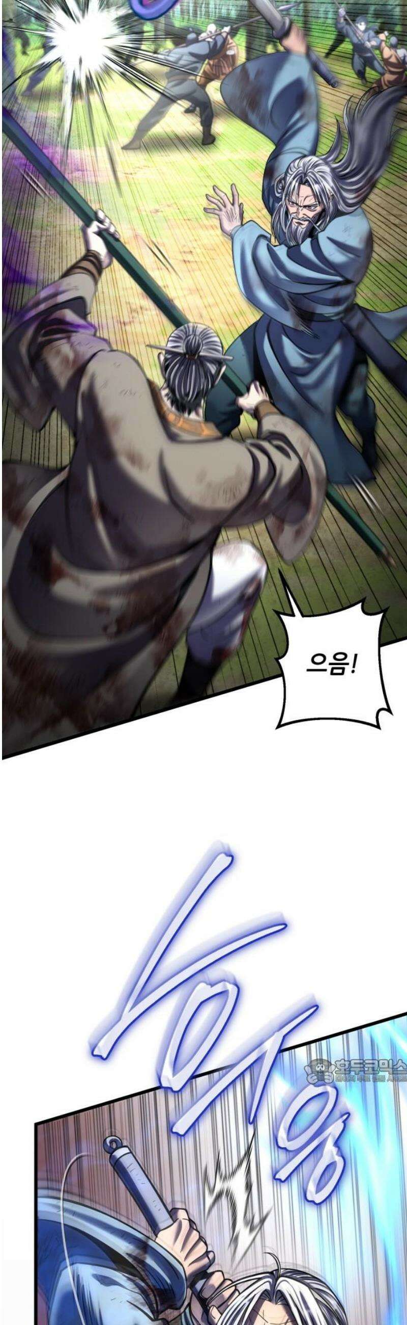 하북팽가 막내아들 194화 2