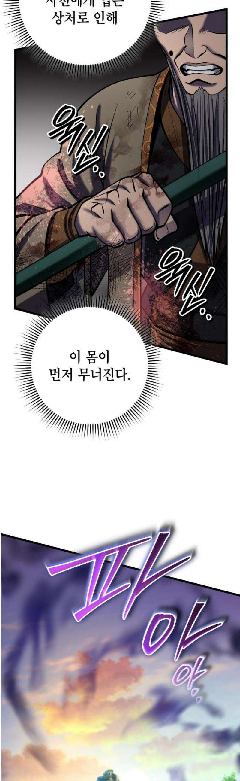 하북팽가 막내아들 194화 6
