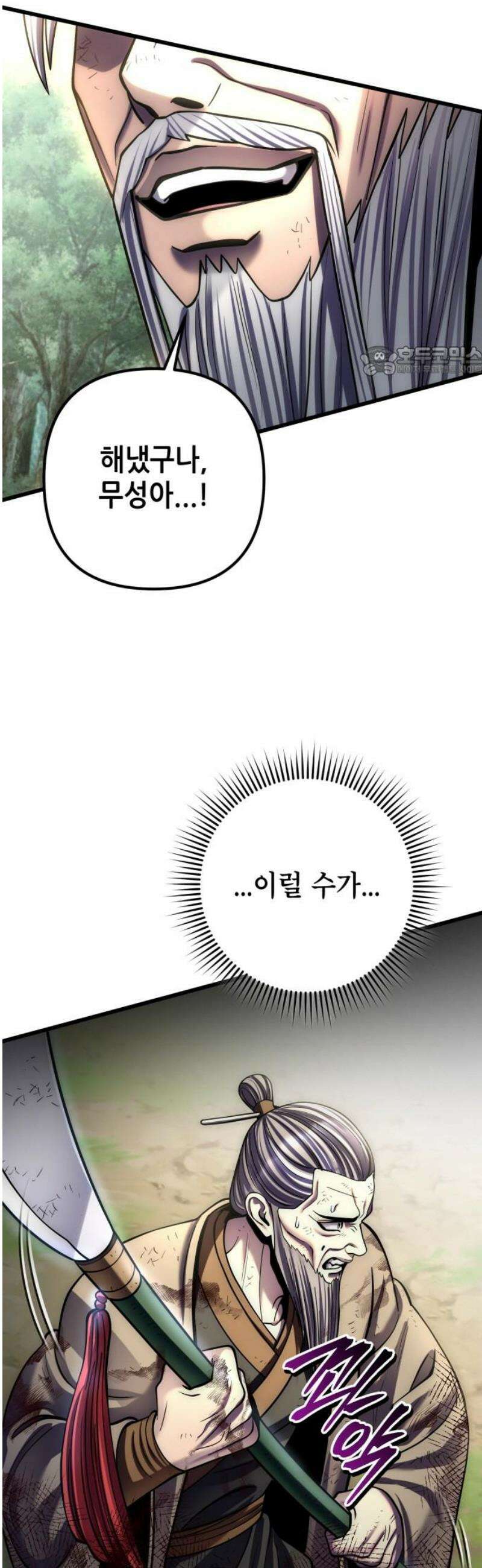 하북팽가 막내아들 194화 9