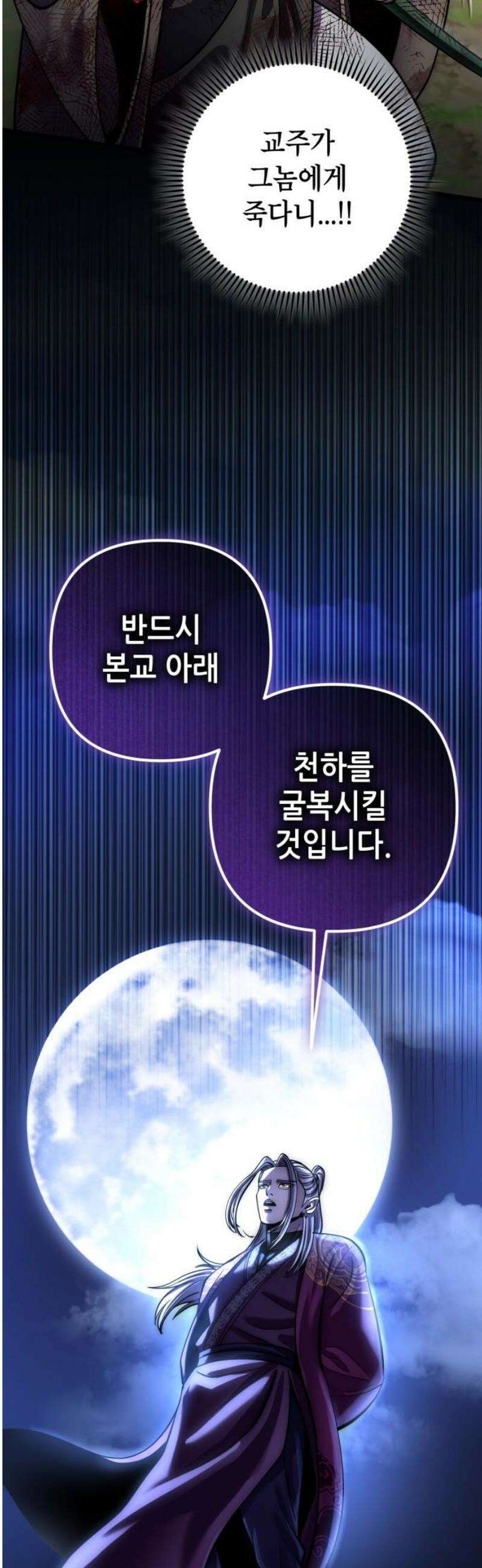 하북팽가 막내아들 194화 10