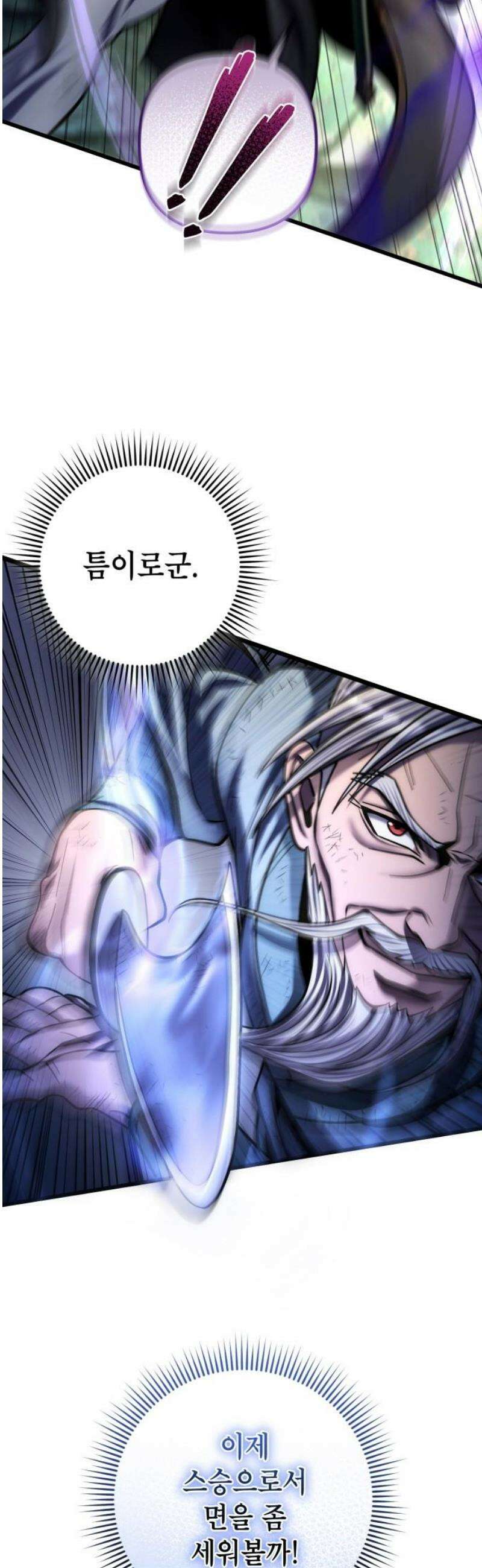 하북팽가 막내아들 194화 18