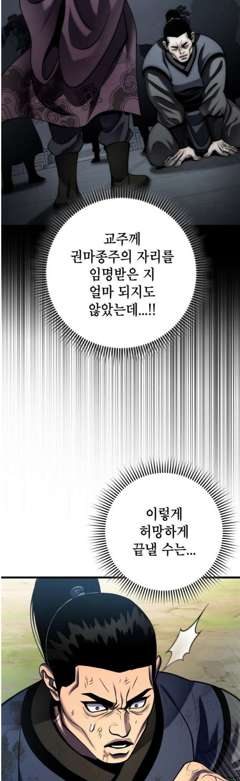 하북팽가 막내아들 194화 25