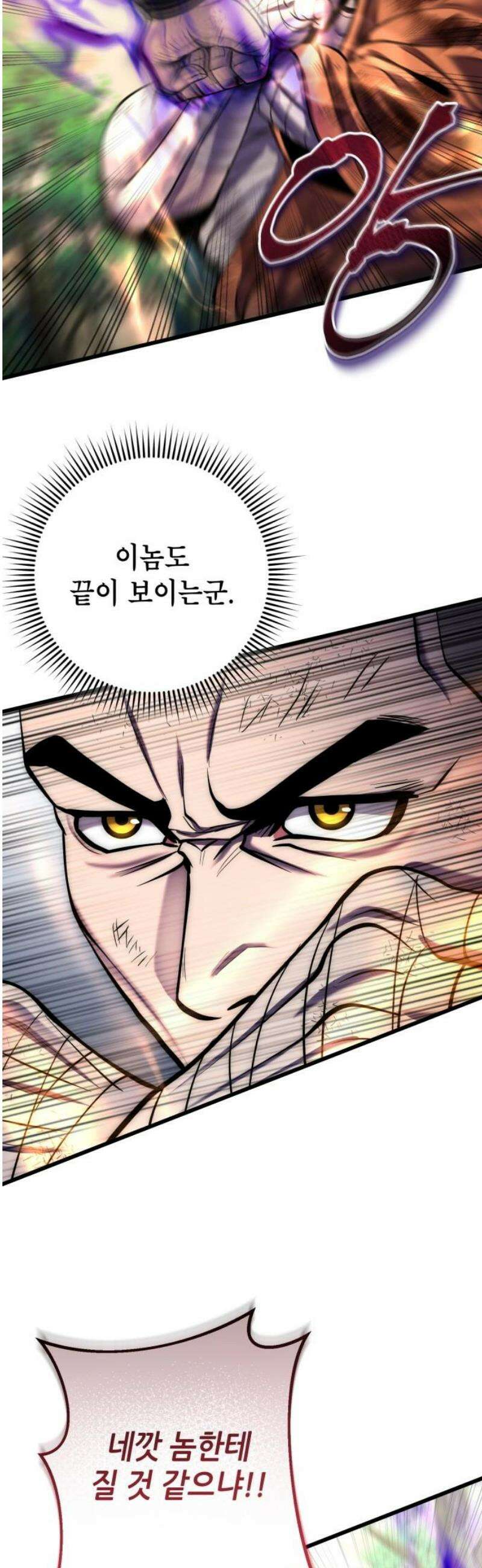 하북팽가 막내아들 194화 29