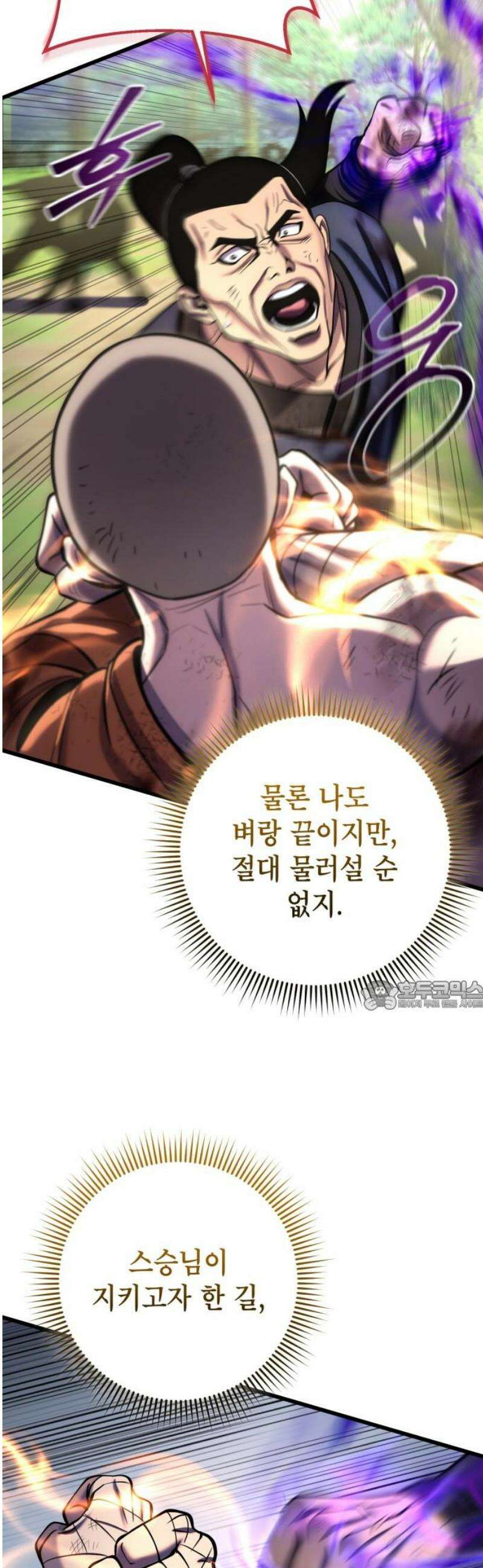 하북팽가 막내아들 194화 30