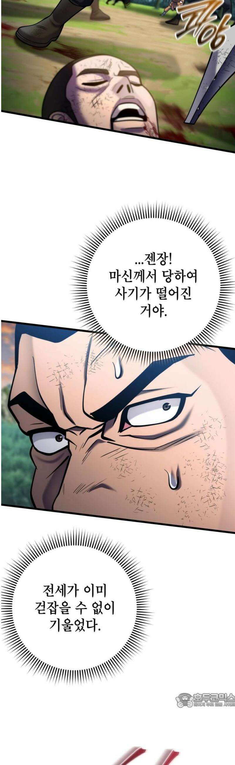 하북팽가 막내아들 194화 34