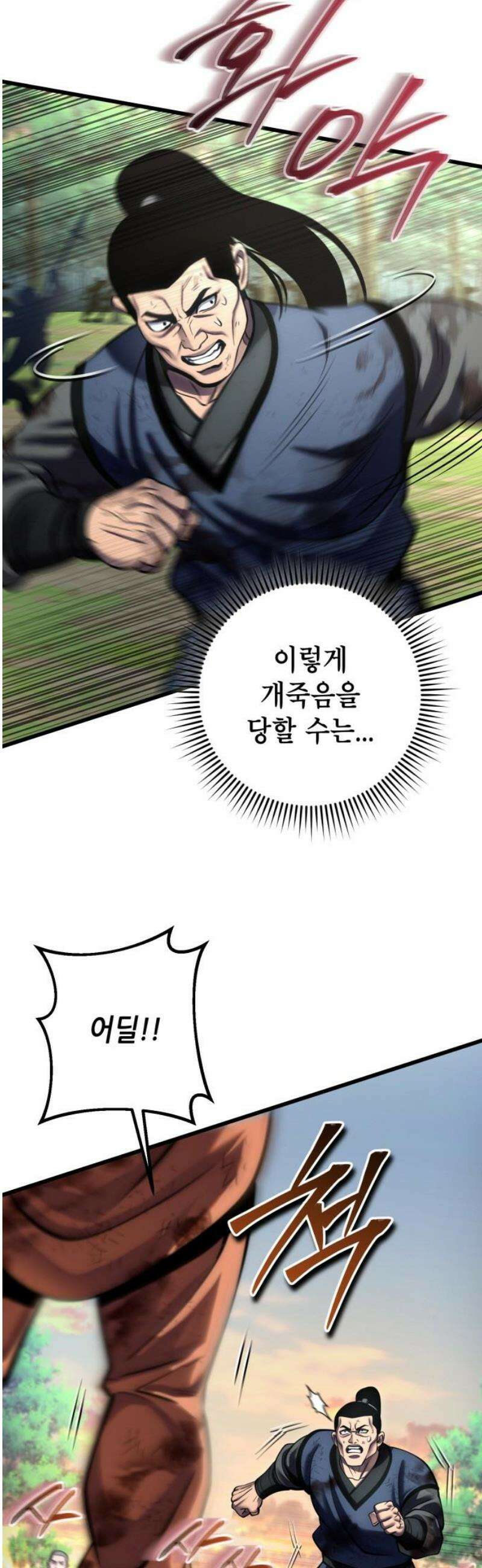 하북팽가 막내아들 194화 35
