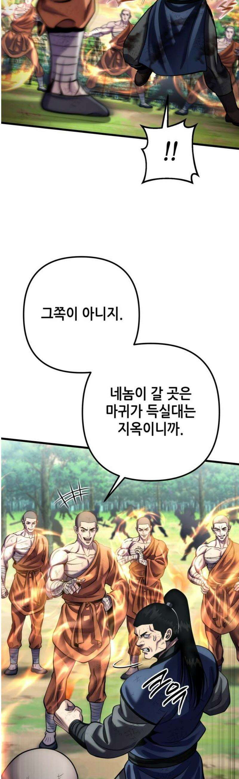 하북팽가 막내아들 194화 36