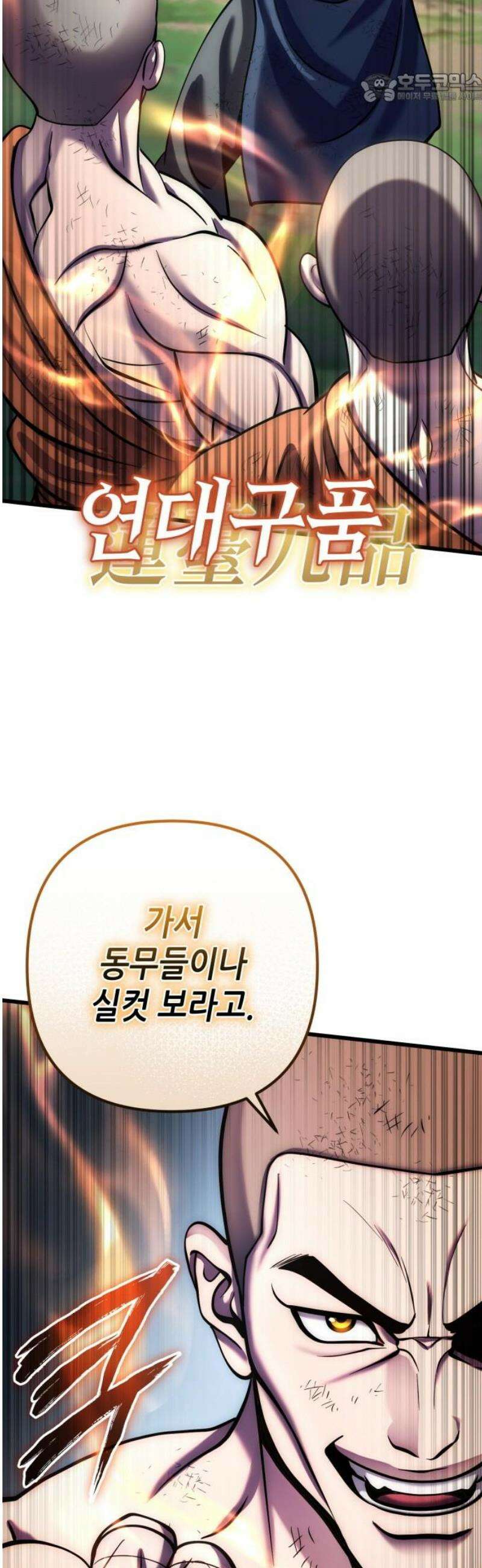 하북팽가 막내아들 194화 37