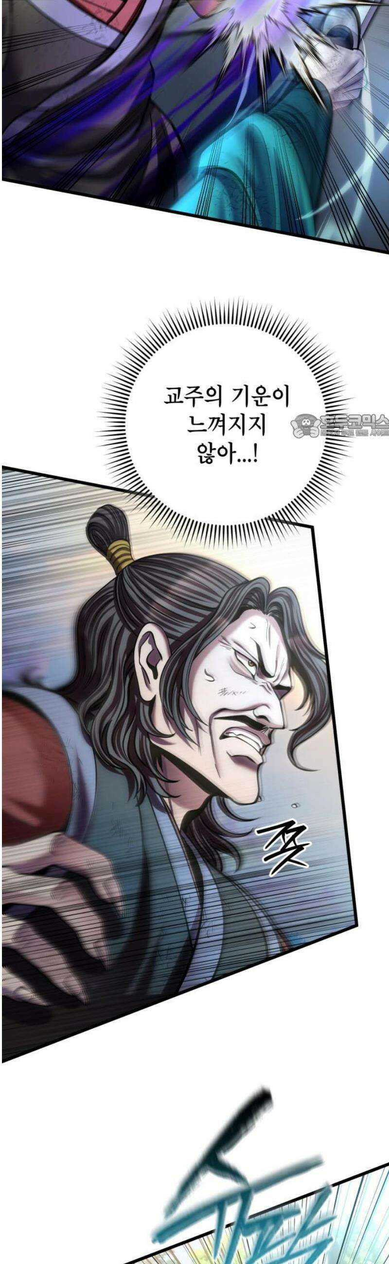 하북팽가 막내아들 194화 41