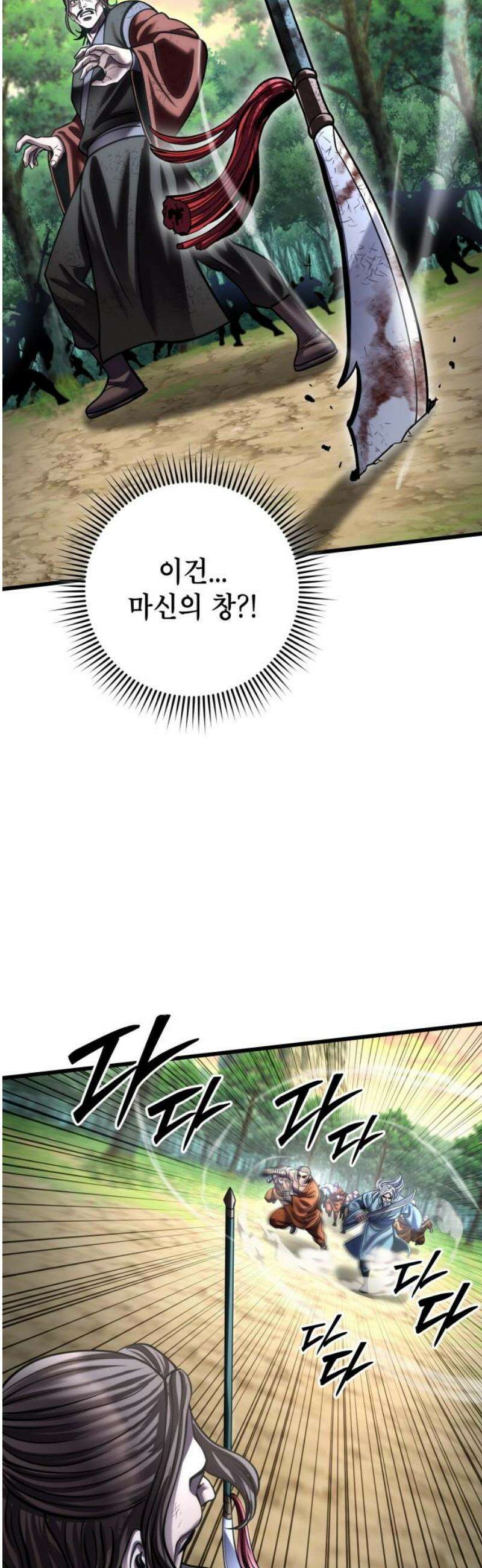 하북팽가 막내아들 194화 44